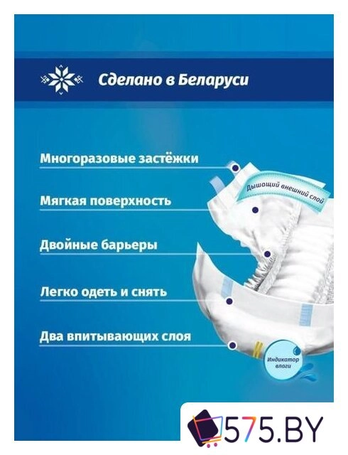 Подгузники для взрослых Senso Med Standart Plus M (30 шт) в магазине 575.by