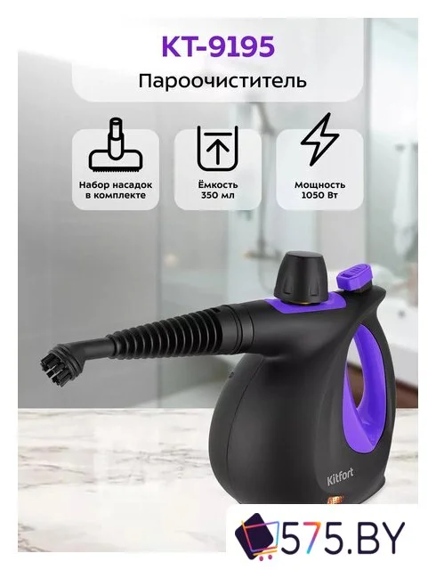 Пароочиститель Kitfort KT-9195 в магазине 575.by