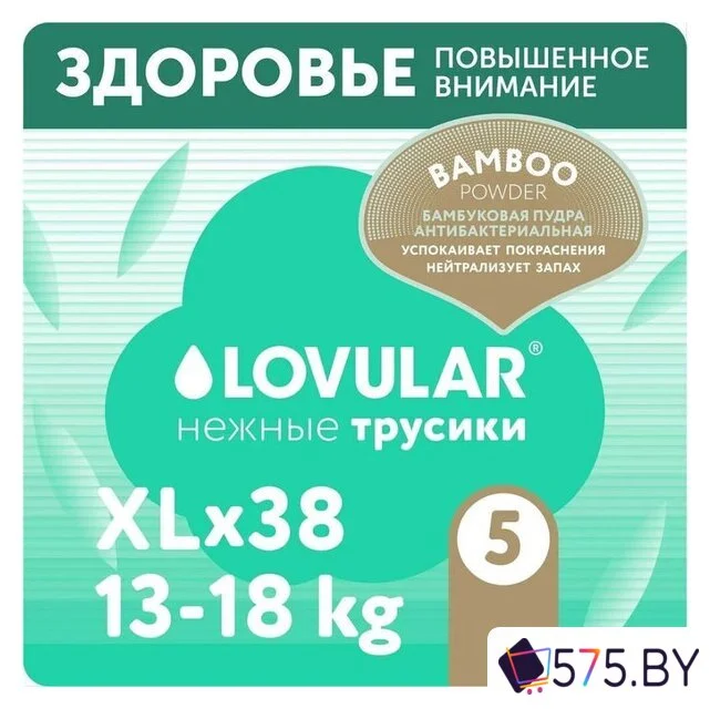 Трусики-подгузники Lovular Bamboo XL 13-18 кг 429584 (38 шт) в магазине 575.by