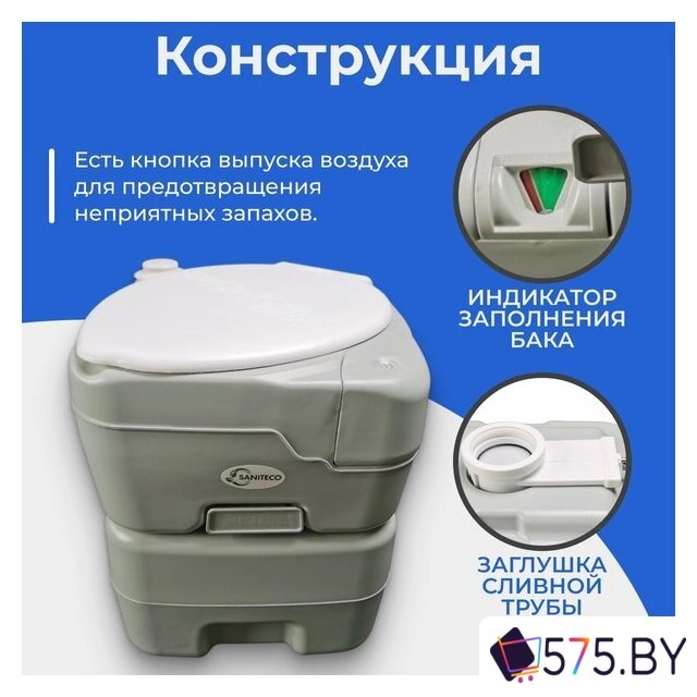 Биотуалет Saniteco CHH-N5120TDS в магазине 575.by