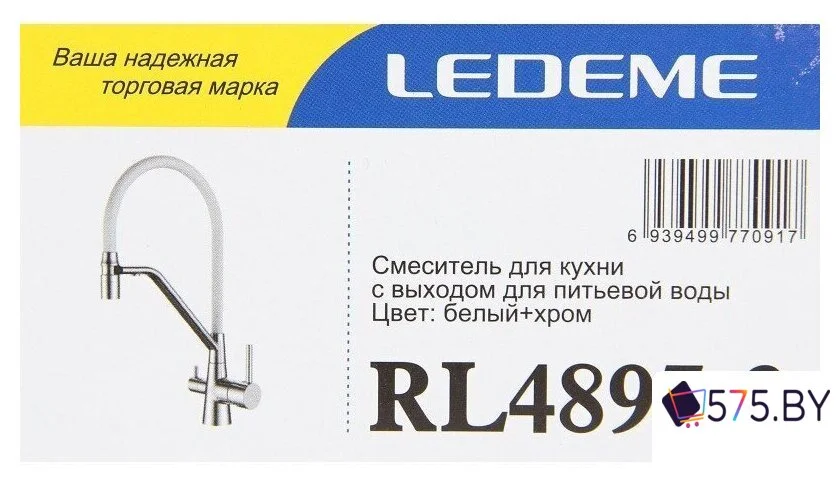 Смеситель Ledeme L4897-3 в магазине 575.by