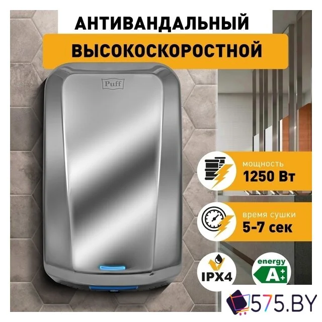 Сушилка для рук Puff 8995 в магазине 575.by