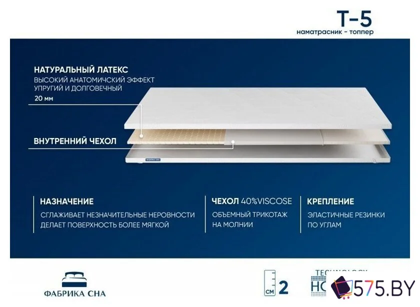 Ортопедический наматрасник Фабрика сна Топпер Т-5 80х190 в магазине 575.by