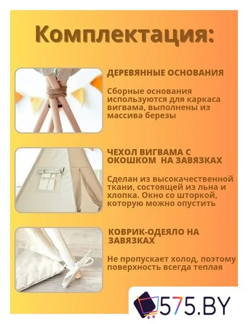 Вигвам Keepam 100160 (flax) в магазине 575.by