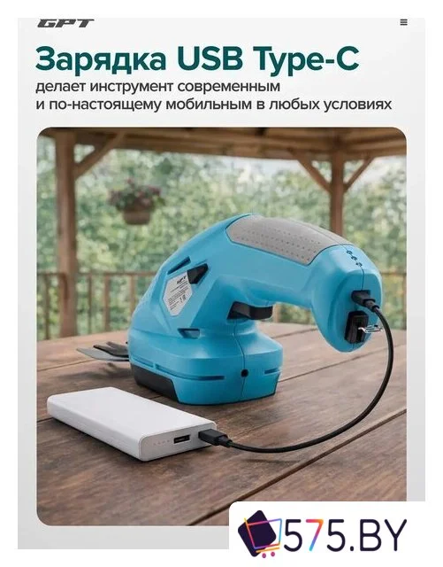 Кусторез + ножницы GPT SGT 360 (с АКБ) в магазине 575.by