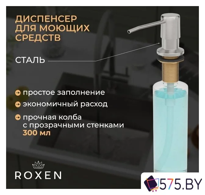 Кухонная мойка Roxen Simple 560220-50-V сатин/текстурная (с коландером и дозатором) в магазине 575.by