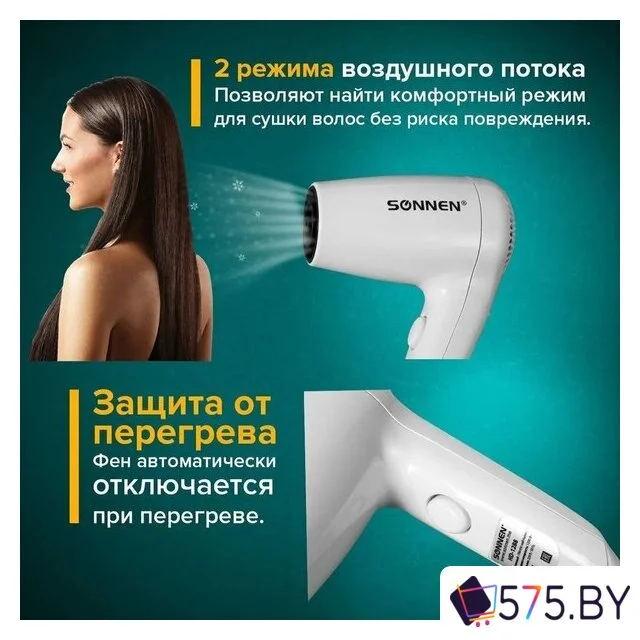 Сушилка для волос Sonnen HD-1288 в магазине 575.by