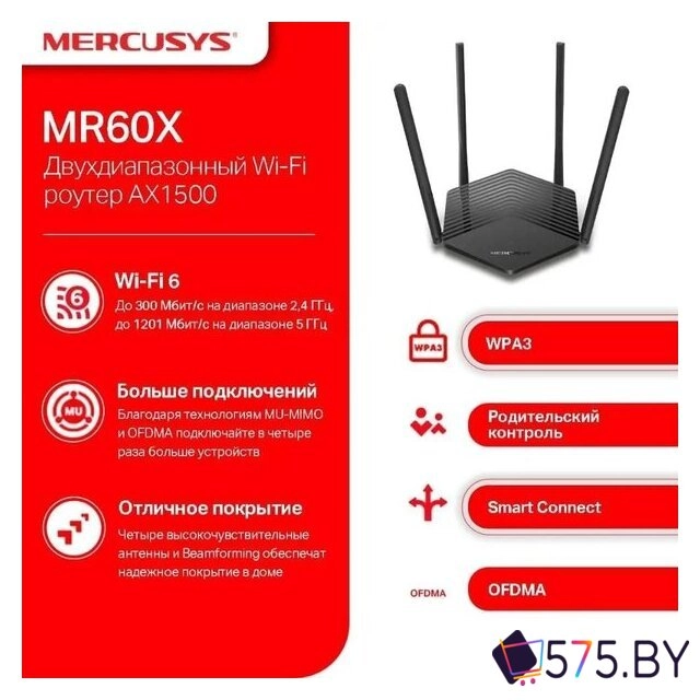 Wi-Fi роутер Mercusys MR60X V2 в магазине 575.by