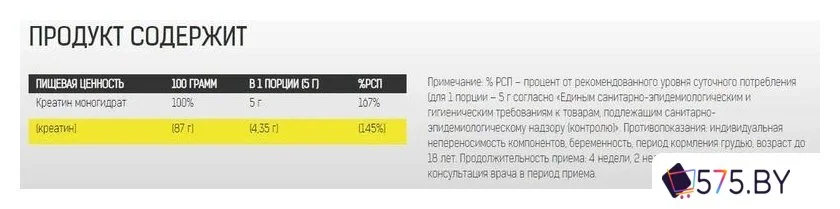 Моногидрат креатина Binasport Creatine (500г, вишня) в магазине 575.by