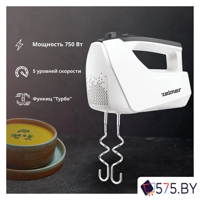 Миксер Zelmer ZHM2550 в магазине 575.by