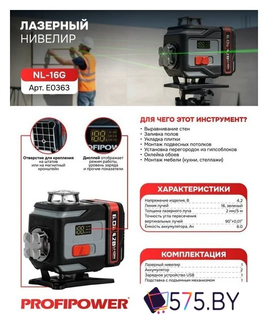 Лазерный нивелир Profipower NL-16G