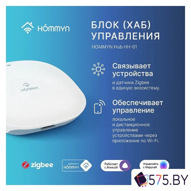 Центр управления (хаб) Hommyn Hub HH-01 в магазине 575.by