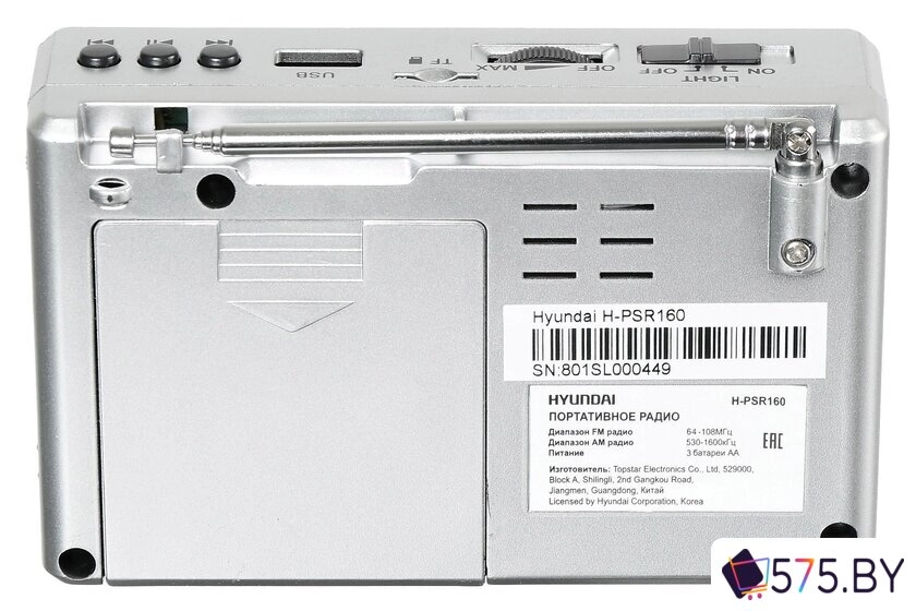 Радиоприемник Hyundai H-PSR160 в магазине 575.by