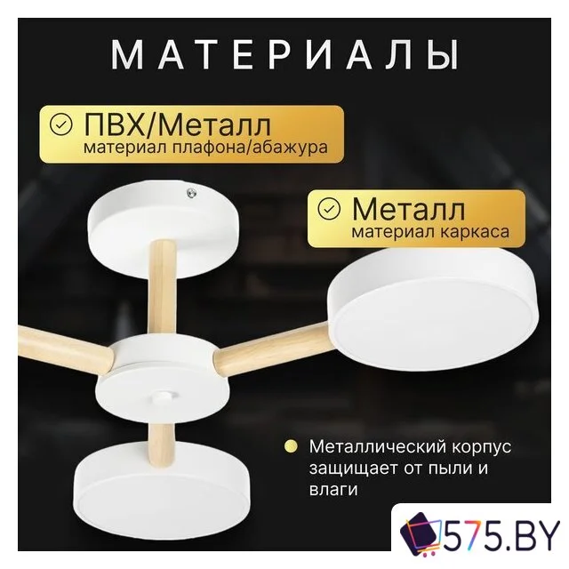 Припотолочная люстра Sundays Home 240924-22 5849 в магазине 575.by