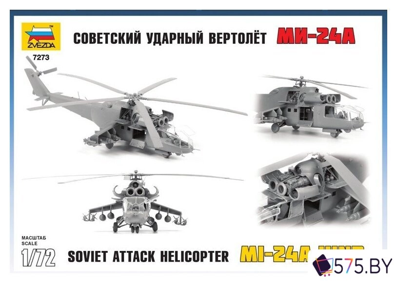 Сборная модель Звезда Советский ударный вертолет Ми-24А в магазине 575.by