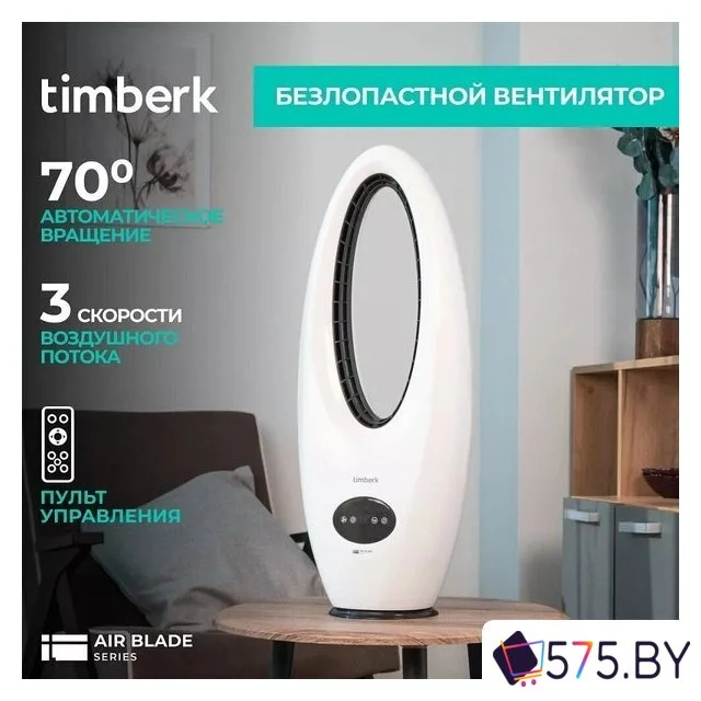 Безлопастной вентилятор Timberk T-BF2816RC в магазине 575.by