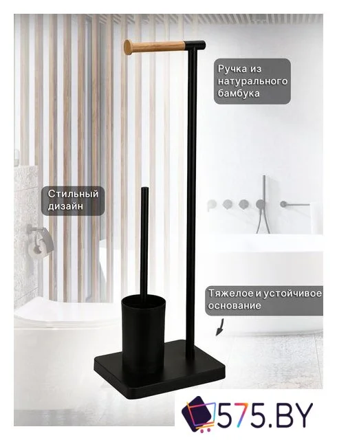 Держатель для туалетной бумаги и ершика Caspian 90026 (черный/бамбук) в магазине 575.by
