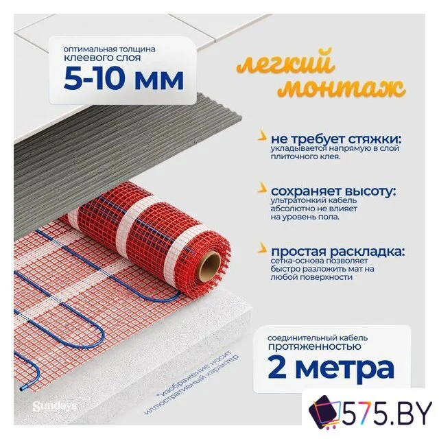 Нагревательный мат Sundays 225Вт (1.5м2, с терморегулятором) в магазине 575.by