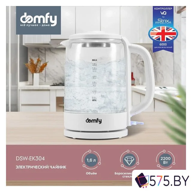 Электрический чайник Domfy DSW-EK304 в магазине 575.by
