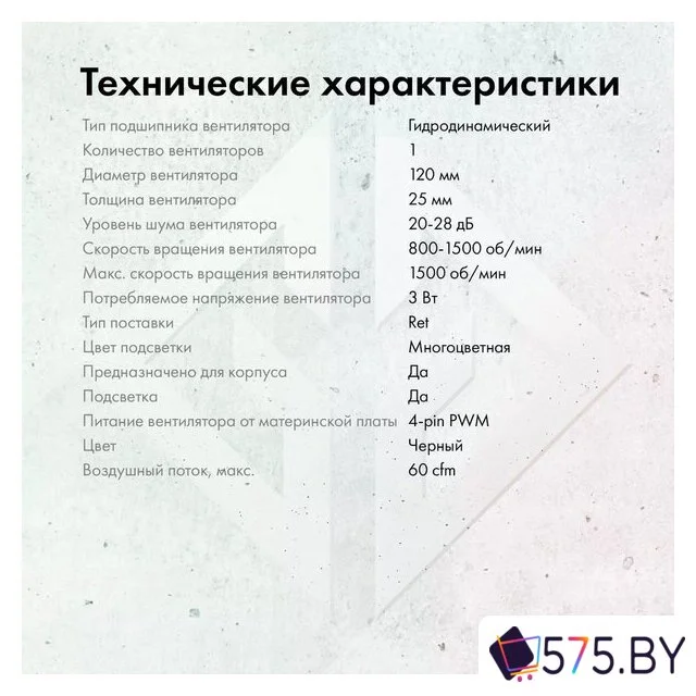 Вентилятор для корпуса GMNG GG-CF120ARGB2-PWMBK в магазине 575.by