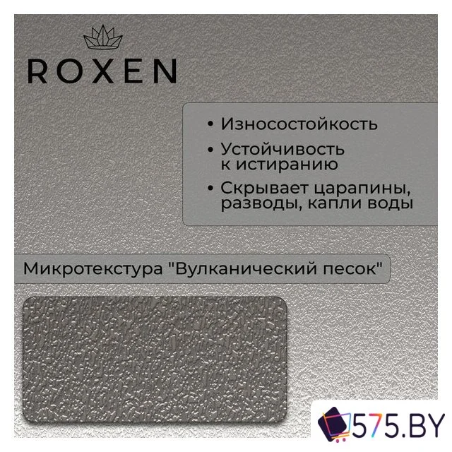 Кухонная мойка Roxen Simple 560220-50-V сатин/текстурная (с коландером и дозатором) в магазине 575.by