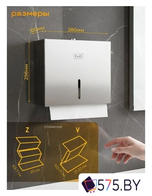 Диспенсер для бумажных полотенец Puff 5150 в магазине 575.by