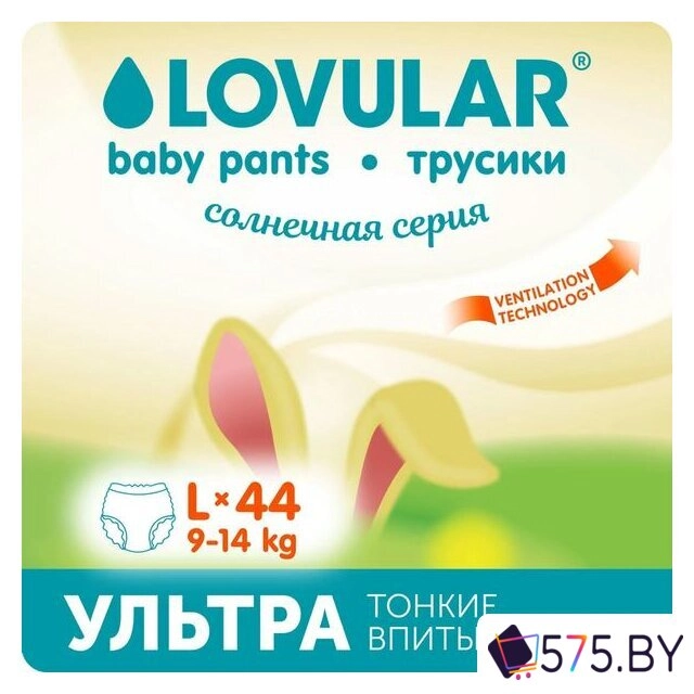 Трусики-подгузники Lovular Солнечная серия L 9-14 кг (44 шт) в магазине 575.by