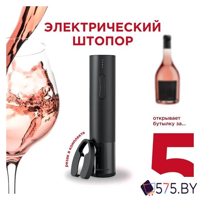 Электроштопор Makkua Wine series R-02 в магазине 575.by