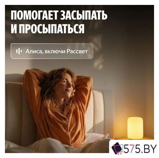 Умная лампа Яндекс YNDX-00560 в магазине 575.by