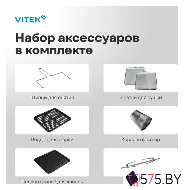 Аэрогриль (аэрофритюрница) Vitek VT-AF7001 в магазине 575.by