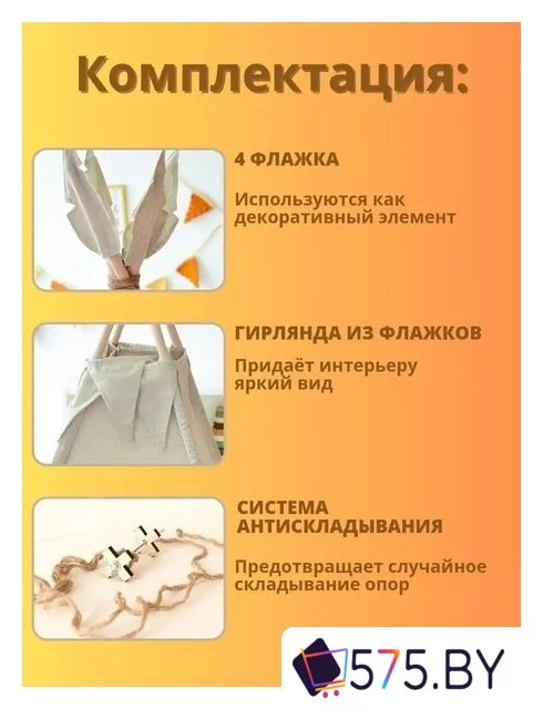 Вигвам Keepam 100160 (flax) в магазине 575.by