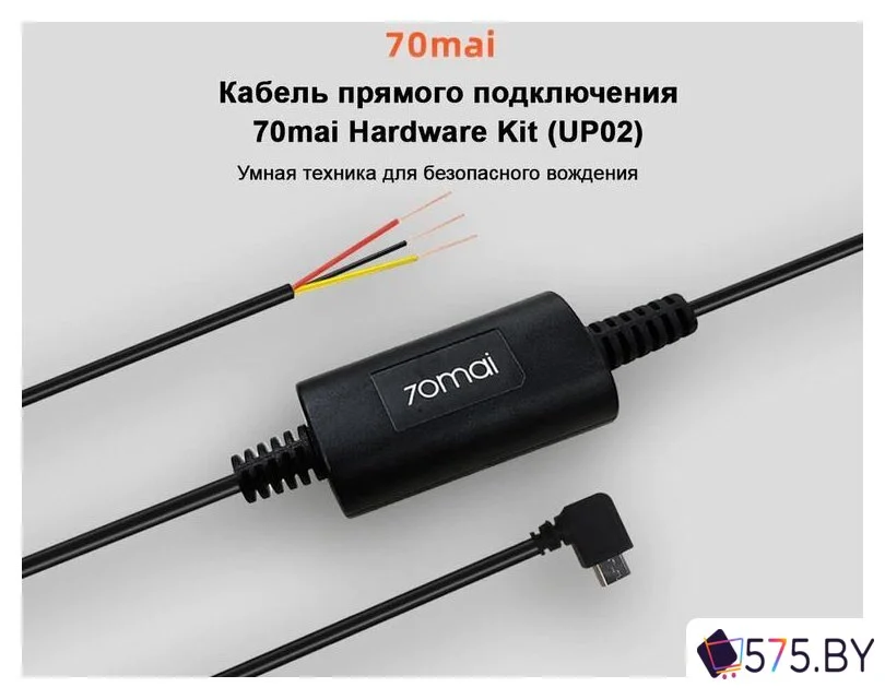 Кабель 70mai Hardware Kit UP03 в магазине 575.by