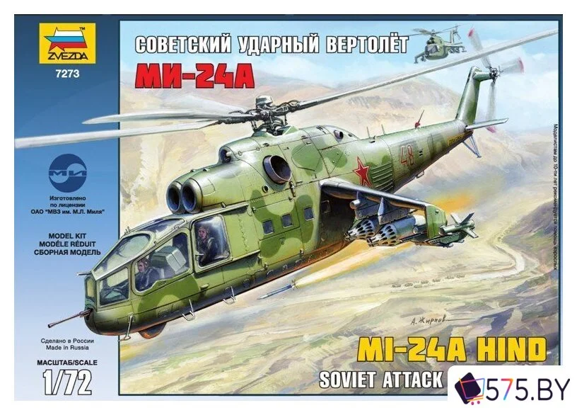 Сборная модель Звезда Советский ударный вертолет Ми-24А в магазине 575.by