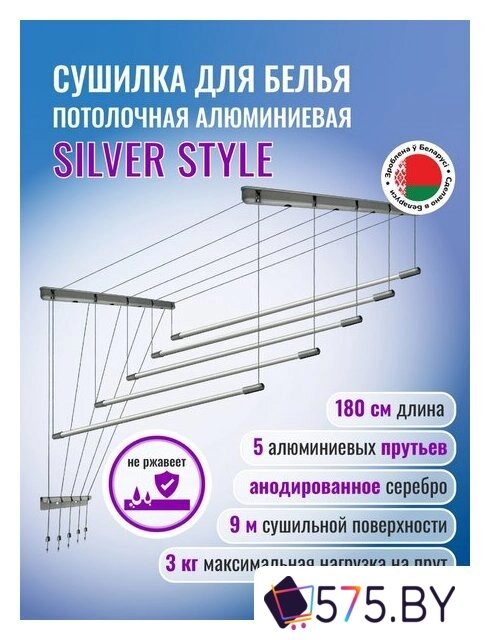 Сушилка для белья Comfort Alumin Group Потолочная 5 прутьев Silver Style 180 см (алюминий) в магазине 575.by