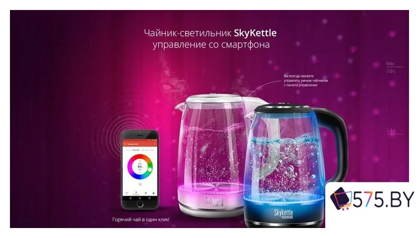 Электрический чайник Redmond (Редмонд) SkyKettle RK-G203S в магазине 575.by