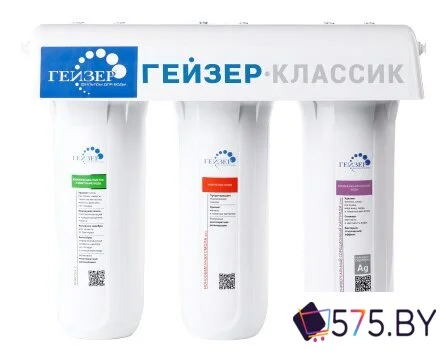 Стационарная система "под мойкой" Гейзер Классик (для комплексной очистки воды) в магазине 575.by