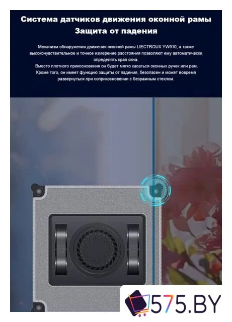 Робот для мытья окон Liectroux YW910