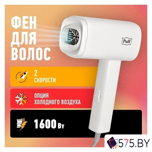 Фен Puff 1602 (белый) в магазине 575.by