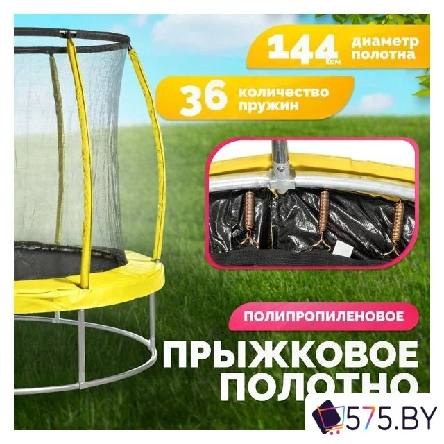 Батут Sundays Favorite Premium 6FT (желтый, с сеткой) в магазине 575.by