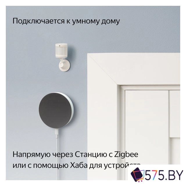 Датчик Яндекс YNDX-00522 движения и освещения в магазине 575.by