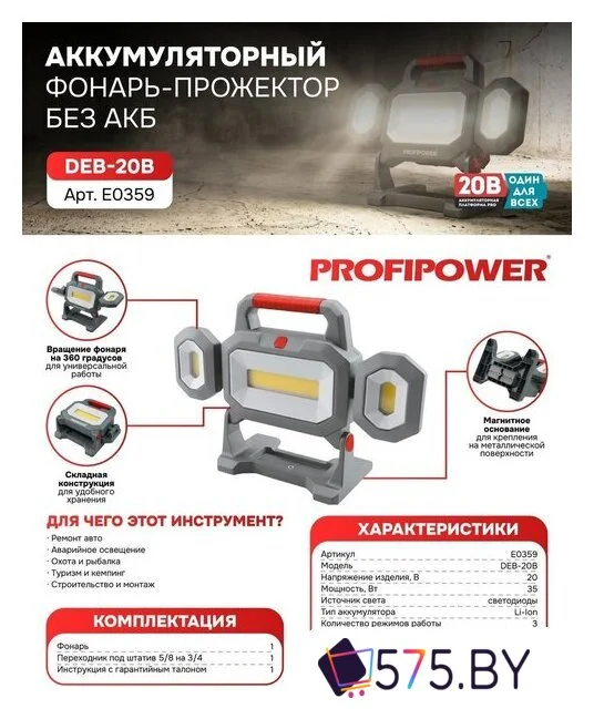 Фонарь Profipower DEB-20B (без АКБ) в магазине 575.by