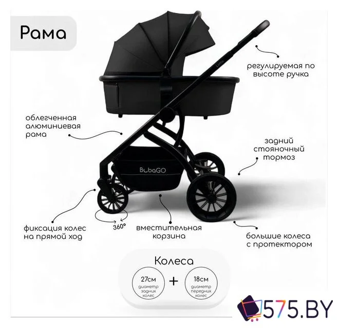 Универсальная коляска Bubago Lotta BG 150-1 (3 в 1, черный) в магазине 575.by