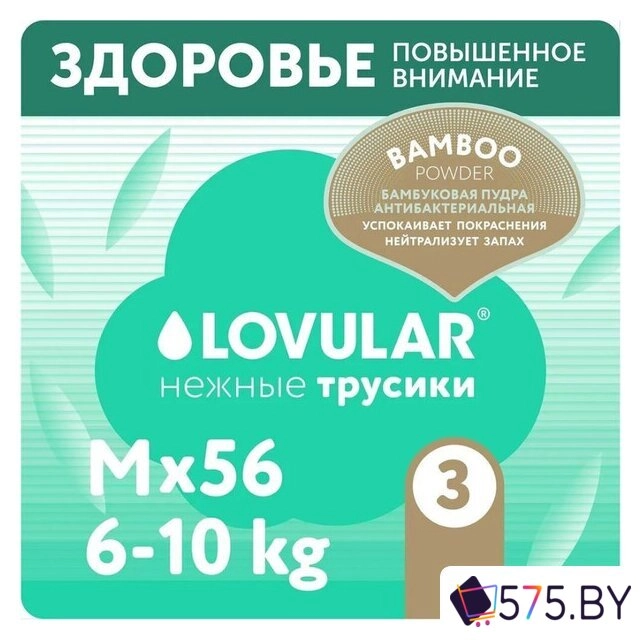 Трусики-подгузники Lovular Bamboo M 6-10 кг 429582 (56 шт) в магазине 575.by