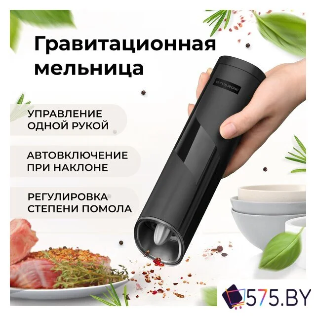 Электроперечница Makkua Spices series GBG-01 в магазине 575.by