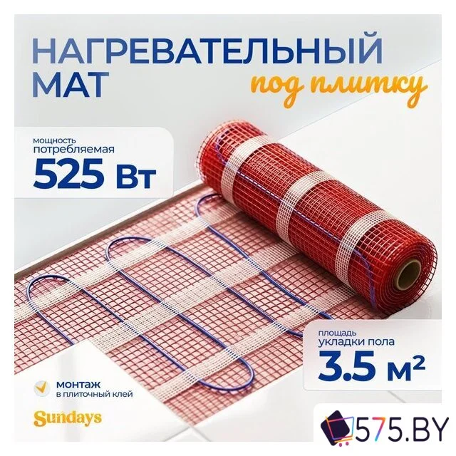 Нагревательный мат Sundays 525Вт (3.5м2) в магазине 575.by