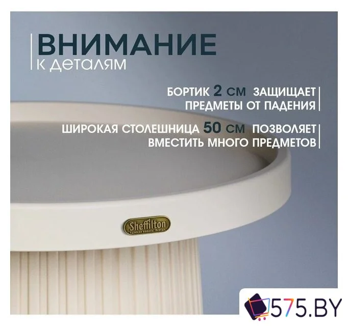 Журнальный столик Sheffilton SHT-CT94 (бежевый) в магазине 575.by