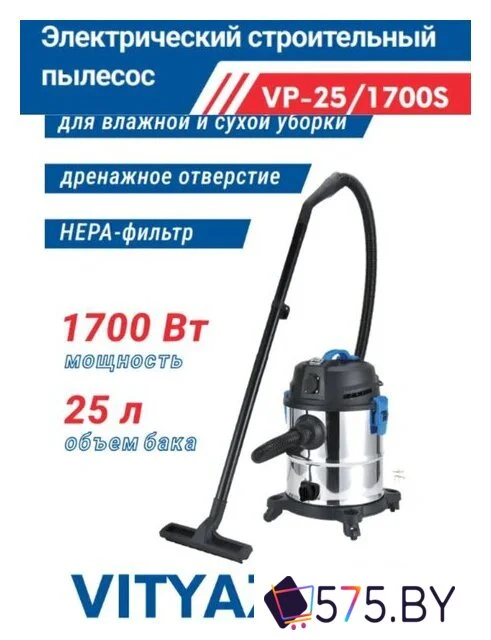 Пылесос Vityaz Pro VP25-1700S в магазине 575.by