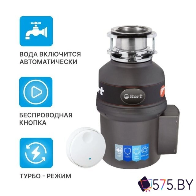 Измельчитель пищевых отходов Bort Titan 9000 в магазине 575.by