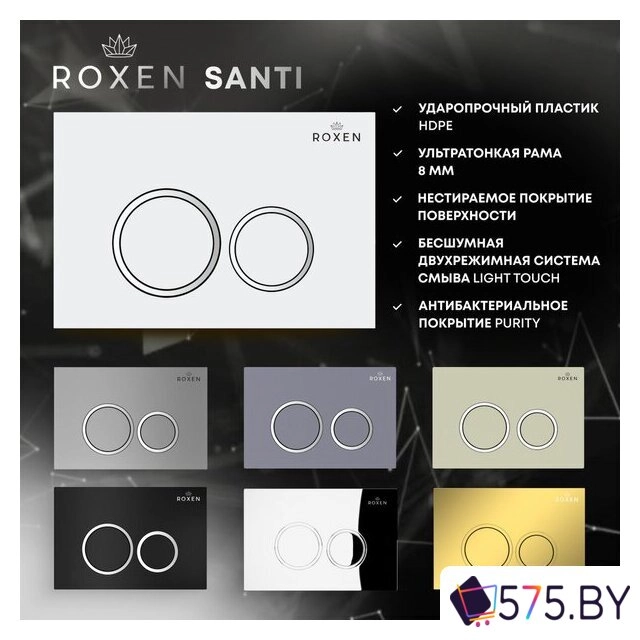 Панель смыва Roxen Santi 410260G в магазине 575.by
