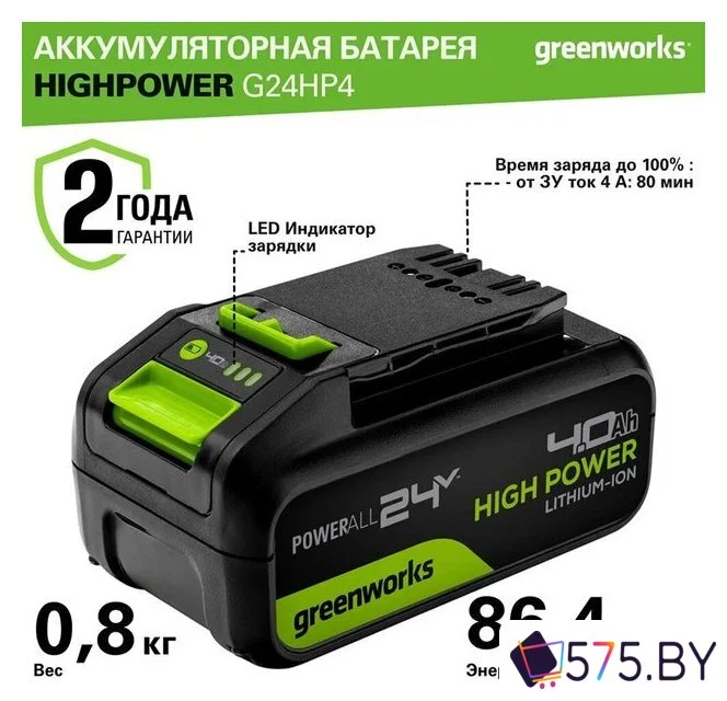 Аккумулятор для инструмента Greenworks G24HP4 2958907 (24В/4 Ач) в магазине 575.by